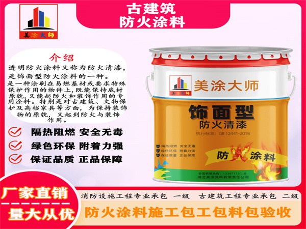 红桥古建筑防火涂料