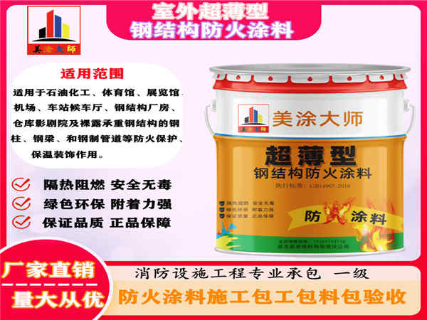 红桥室外超薄型钢结构防火涂料