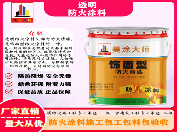 红桥透明防火涂料