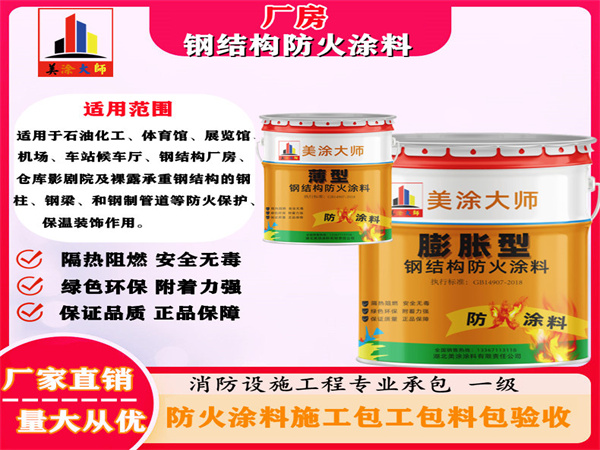 红桥厂房钢结构防火涂料