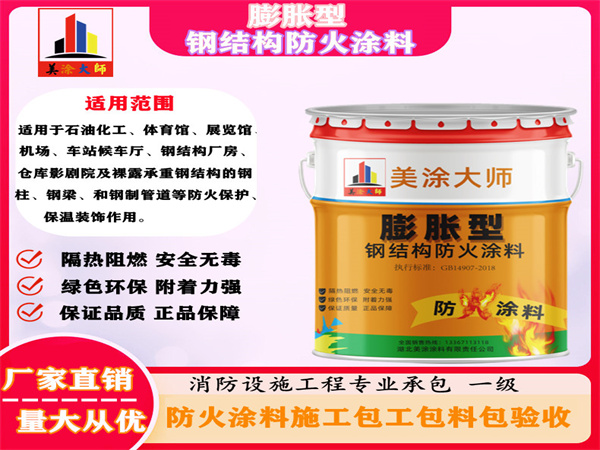 红桥膨胀型钢结构防火涂料